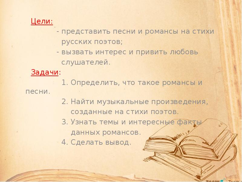 Песни на слова русских поэтов 20 века урок в 7 классе презентация