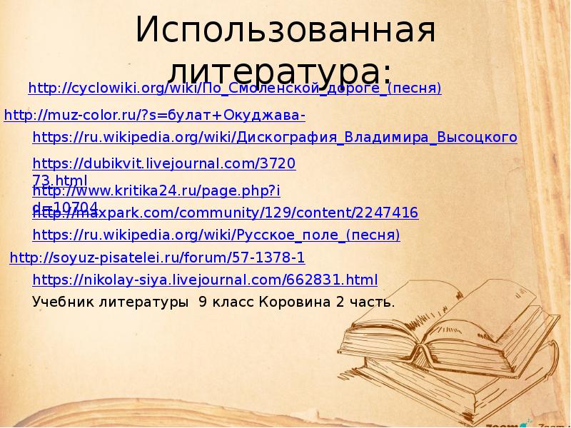 Презентация песни и романсы на стихи русских поэтов 19 20 вв 9 класс