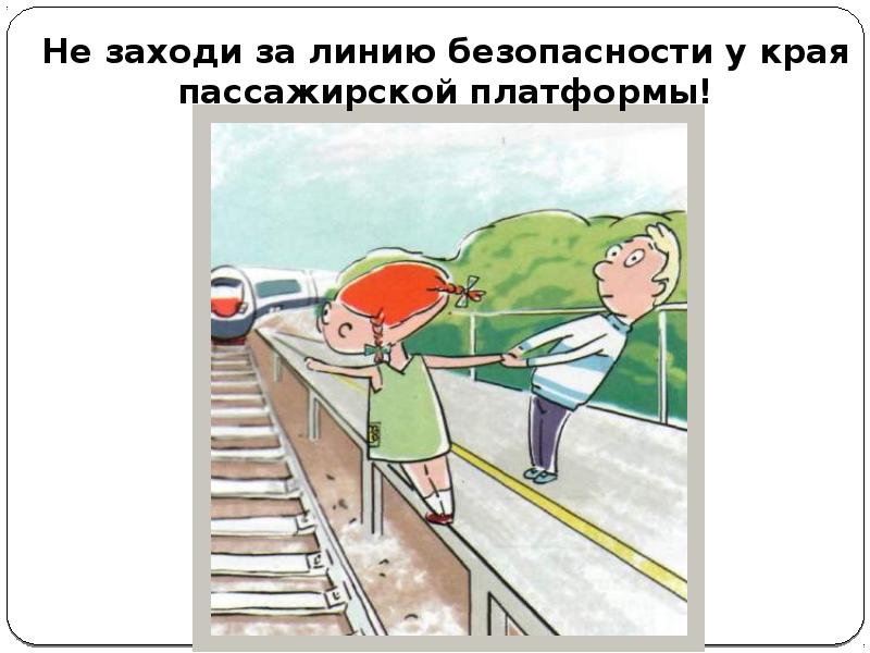 Инструктаж на осенние каникулы презентация. Рисунок правила безопасности на каникулах. Рисунки правил безопасности на каникулах. Линию безопасности у края пассажирской платформы. Правила поведения на каникулах нарисовать.