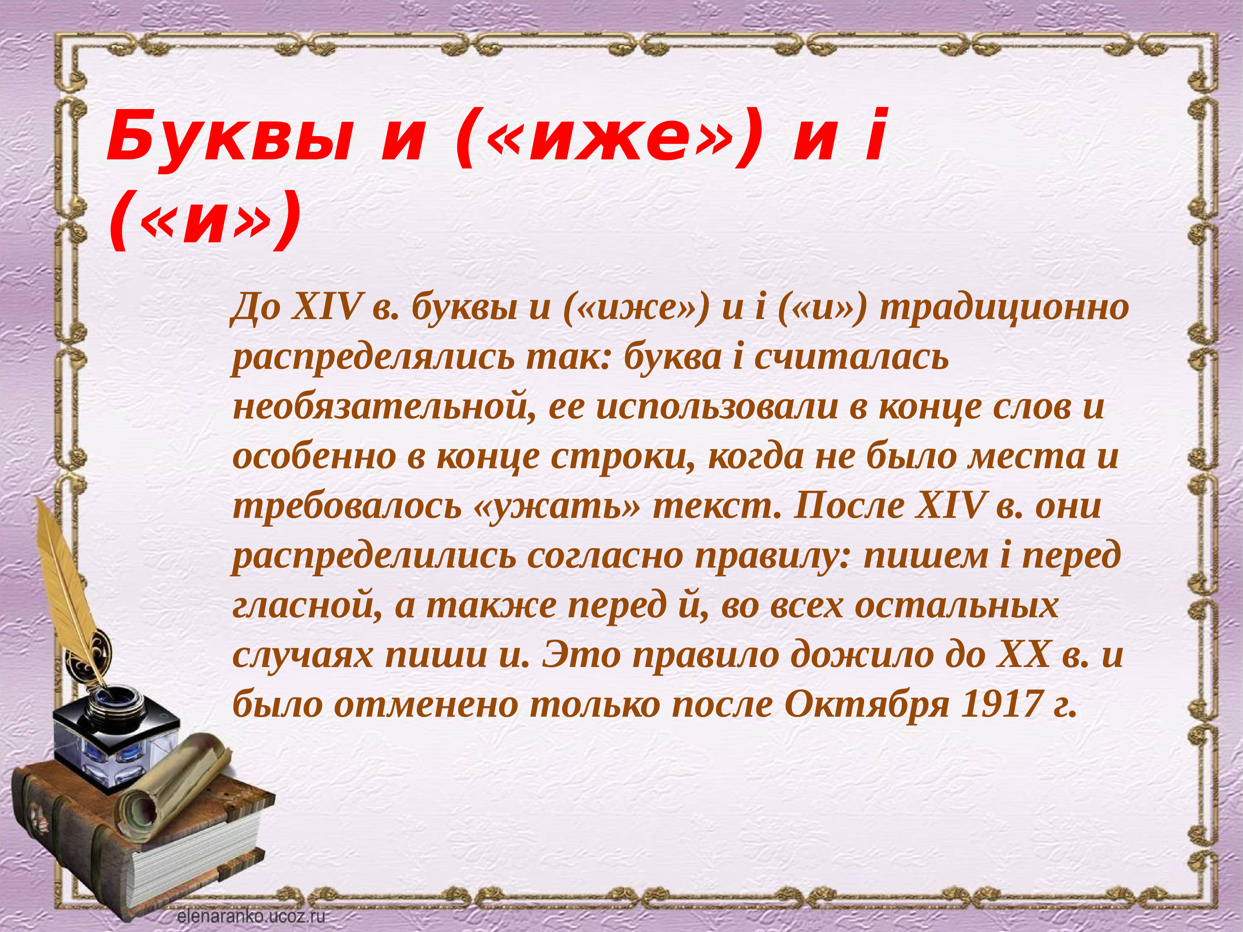 Утерянные буквы русского алфавита проект 5 класс