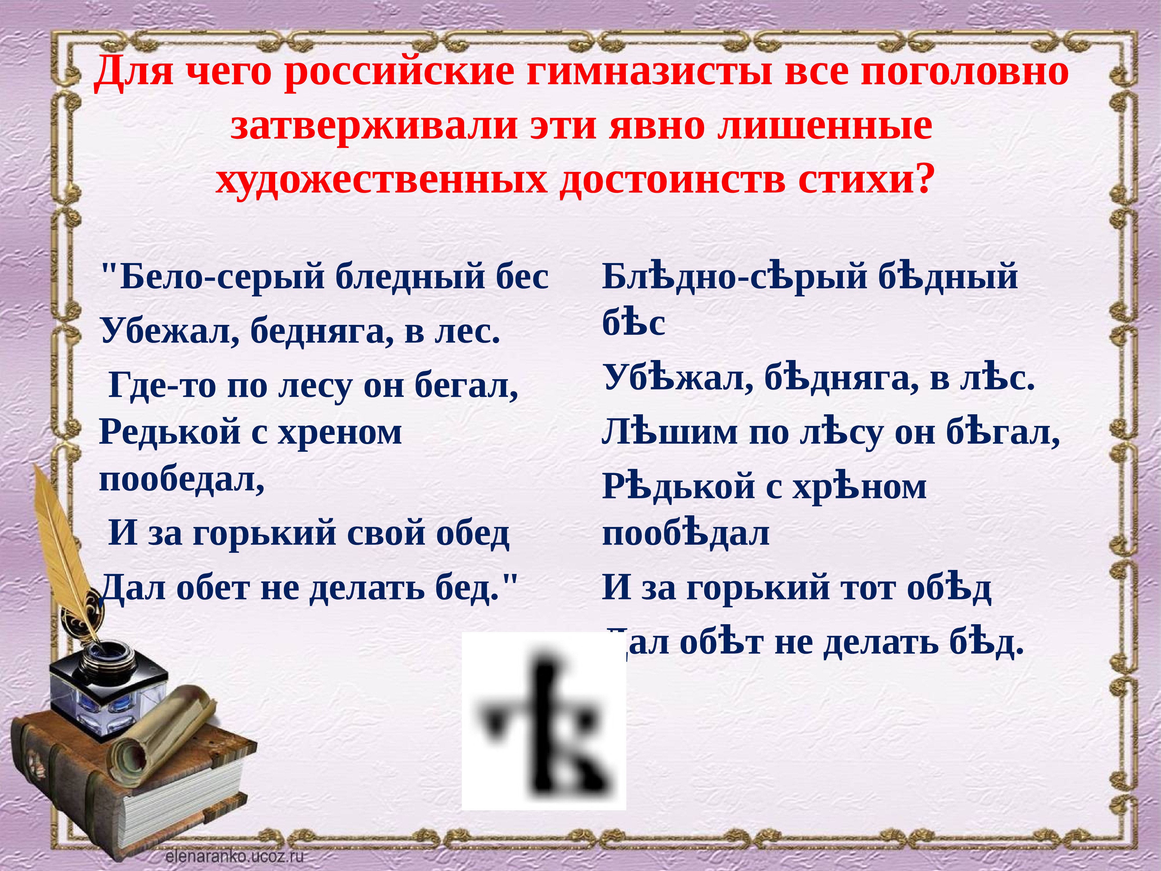 Презентация на тему исчезнувшие буквы русского алфавита