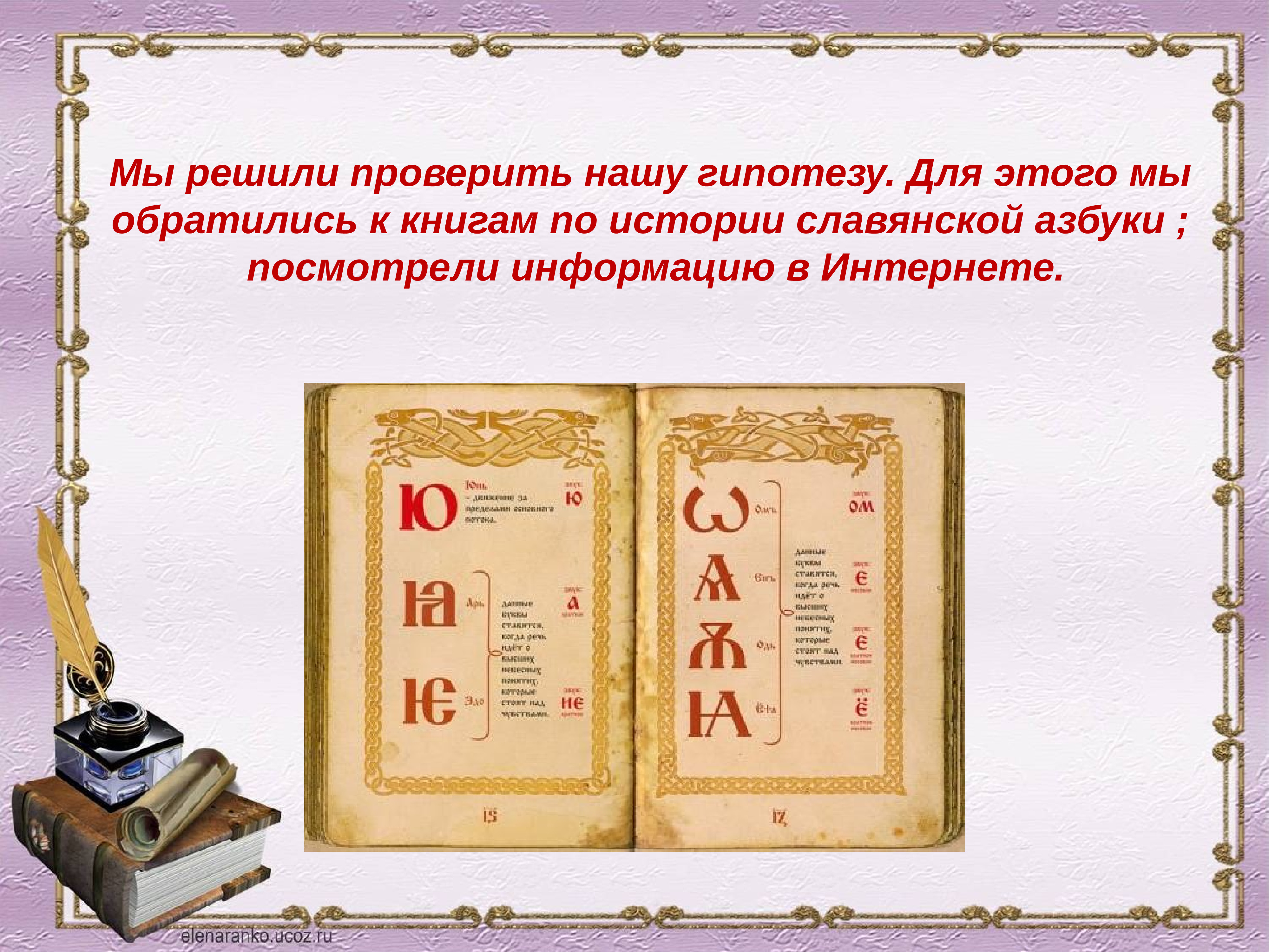 Утерянные буквы русского алфавита проект 5 класс по русскому языку