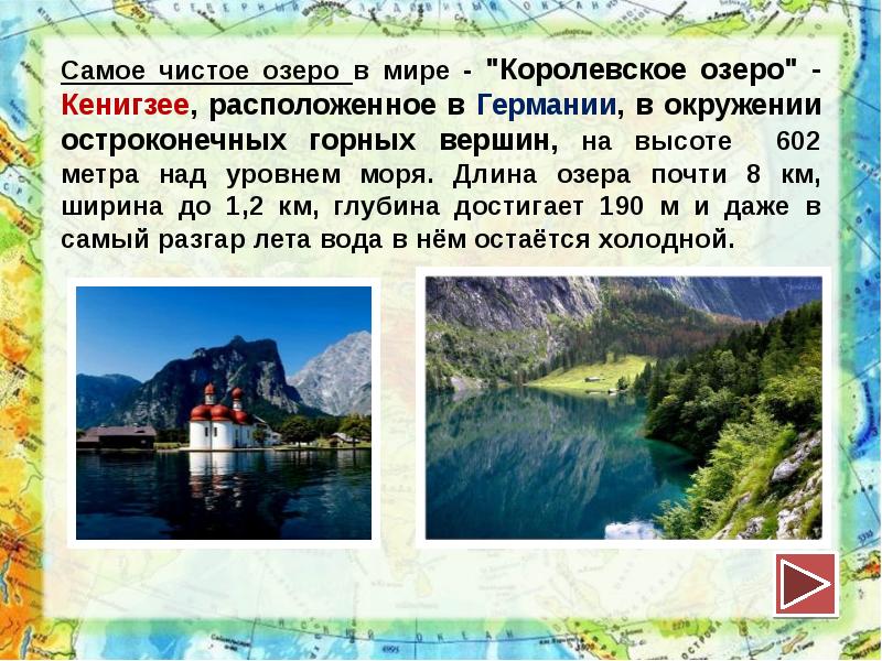 Назовите самую чистую. Самое чистое озеро Евразии. Доклад про озеро в Евразии. Королевское озеро.