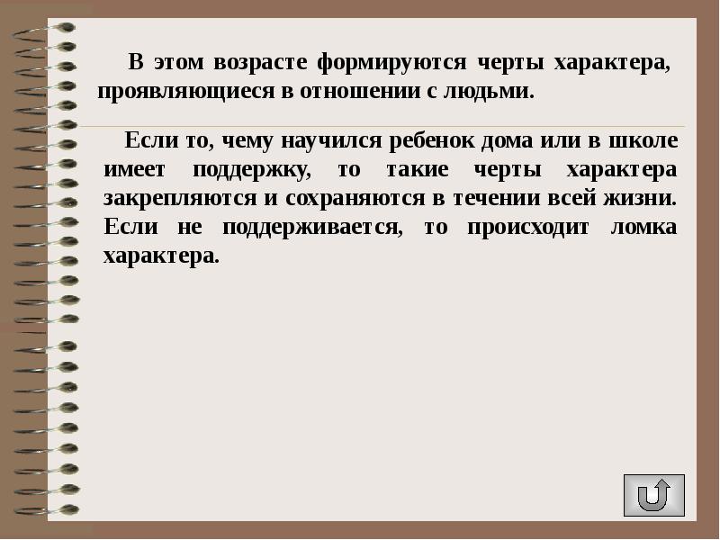 Общая характеристика младшего школьного возраста презентация