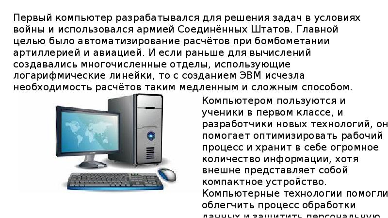 Презентация по информатике 7 класс на тему компьютер