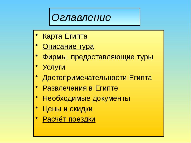 План описания египта