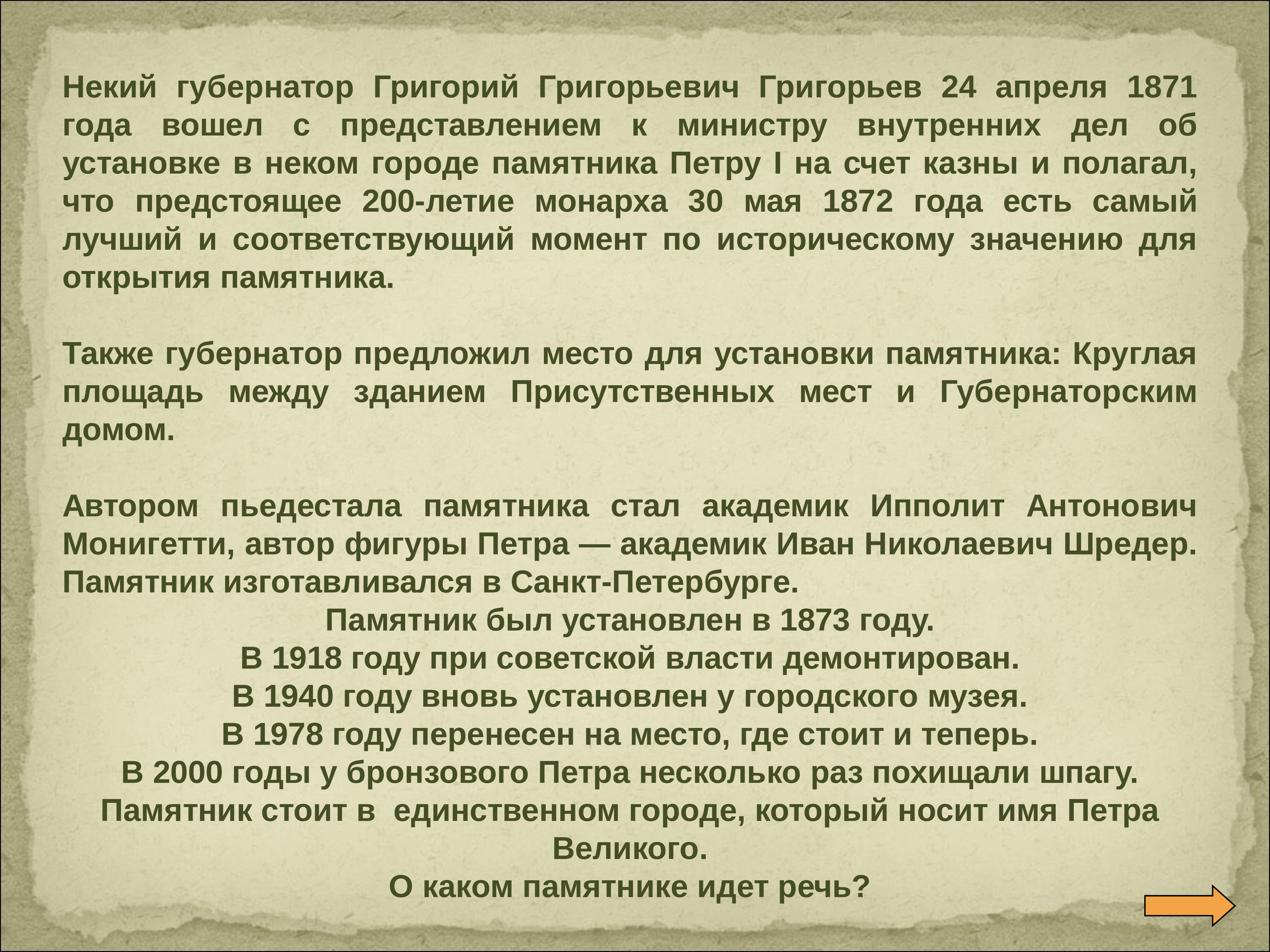 Петра текст. Губернатор Григорий Григорьевич Григорьев. К статуе Петра Великого анализ. Неком или некоем. О неком или о некоем как правильно.