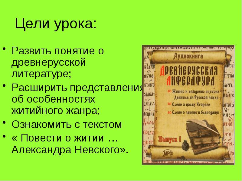 Краткое содержание повести о житие невского