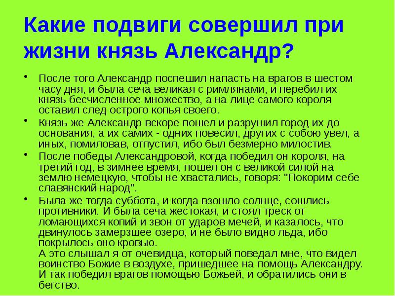 День в часу шестом. Какие подвиги совершил Ховэко. После того Александр поспешил напасть на врагов в шестом часу. Какие подвиги совершил Петр 1. Какие поступки совершил Тимур.