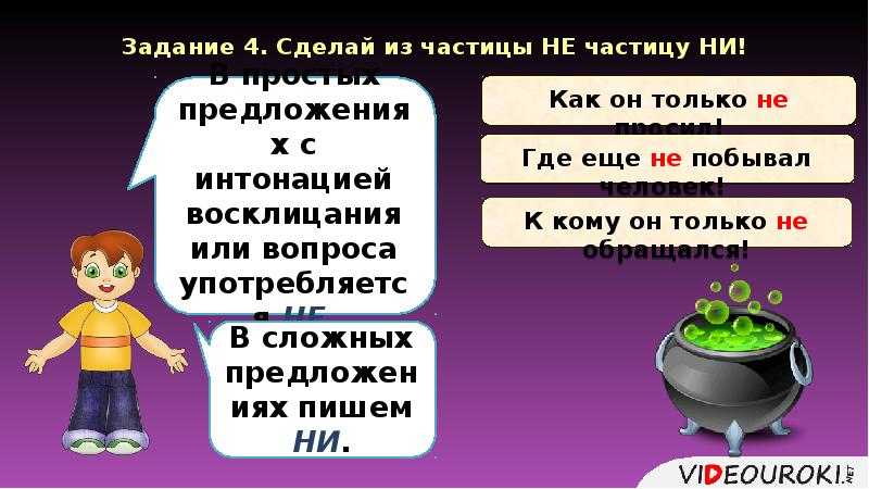 Различение частицы и приставки не 7 класс презентация