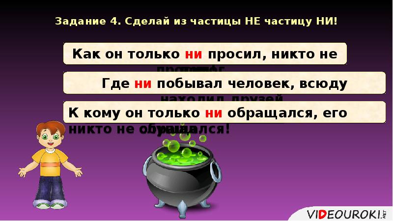 Различение частицы и приставки не 7 класс презентация