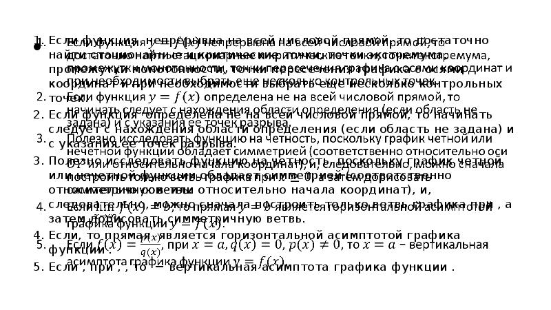Если функция непрерывна на всей числовой прямой, то достаточно найти стационарные