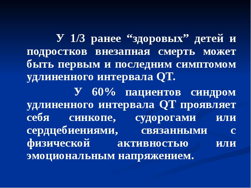 Синдром внезапной смерти у детей презентация