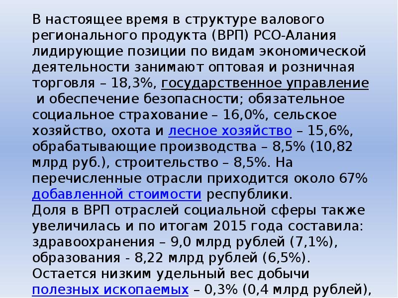 Промышленность рсо алании презентация