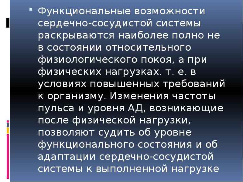 Функциональные возможности человека. Функциональные возможности сердца. Функциональная способность сердца. Повышение функциональных способностей сердечно сосудистой системы. Функциональная способность ССС.