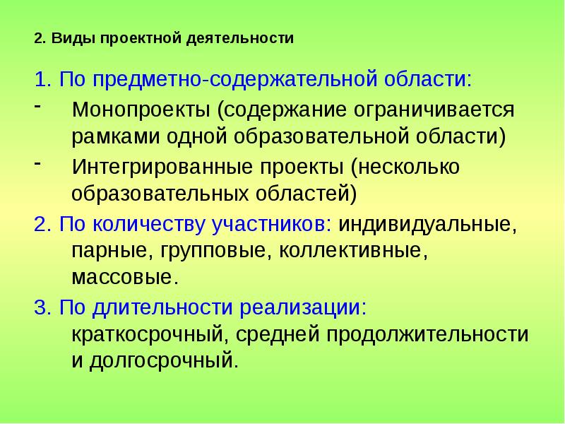 Понятия проект педагогический проект учебный проект соотношение понятий проектный проектировочный