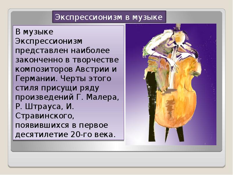 Примеры произведений в стиле экспрессионизм