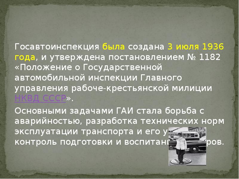 Гаев история. Основные задачи ГИБДД. ГИБДД цели и задачи. Задачи ГИБДД В военное положение. 3 Июля 1936 года образовалась государственная автоинспекция.