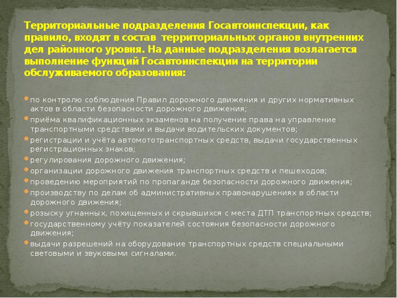 В строевом подразделении дпс ответственность за полноту и своевременность учета сведений о дтп несет