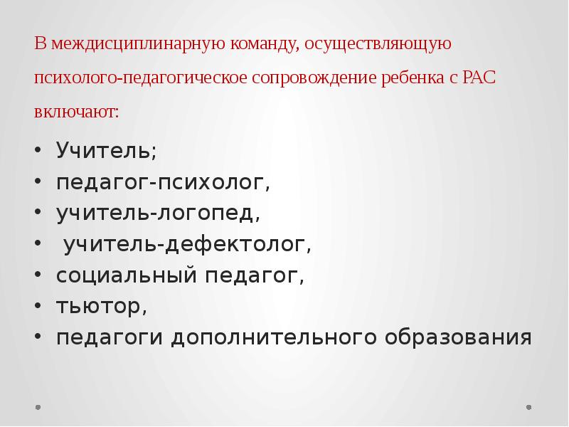 Психолого педагогическая характеристика детей с рас презентация