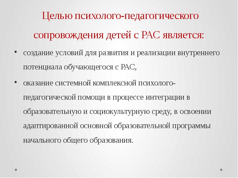 Психолого педагогическая характеристика детей с рас презентация