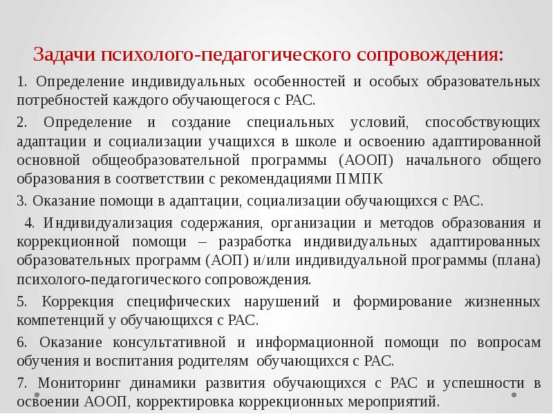 Ребенок с расстройствами аутистического спектра рас