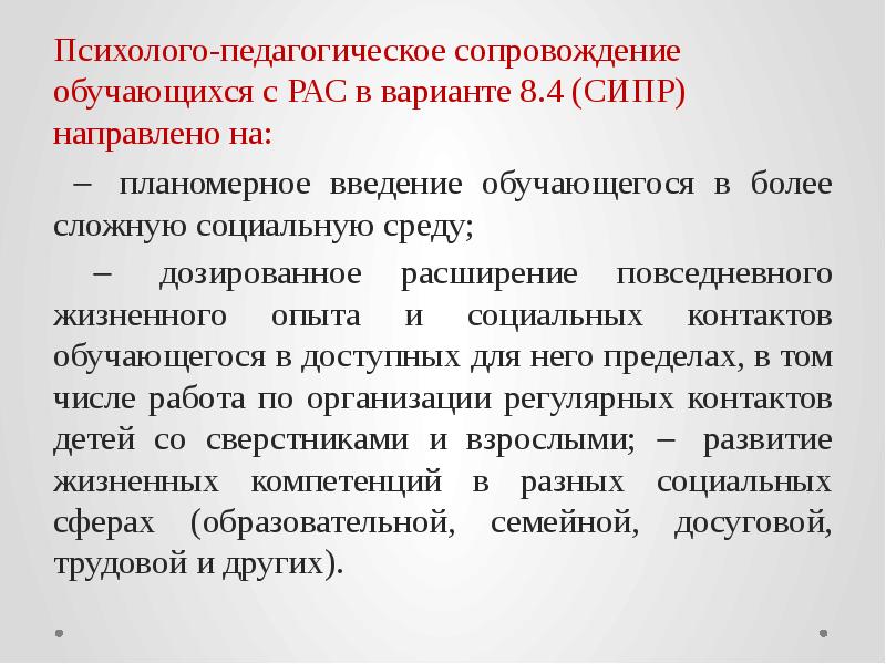 Презентация дети с расстройством аутистического спектра