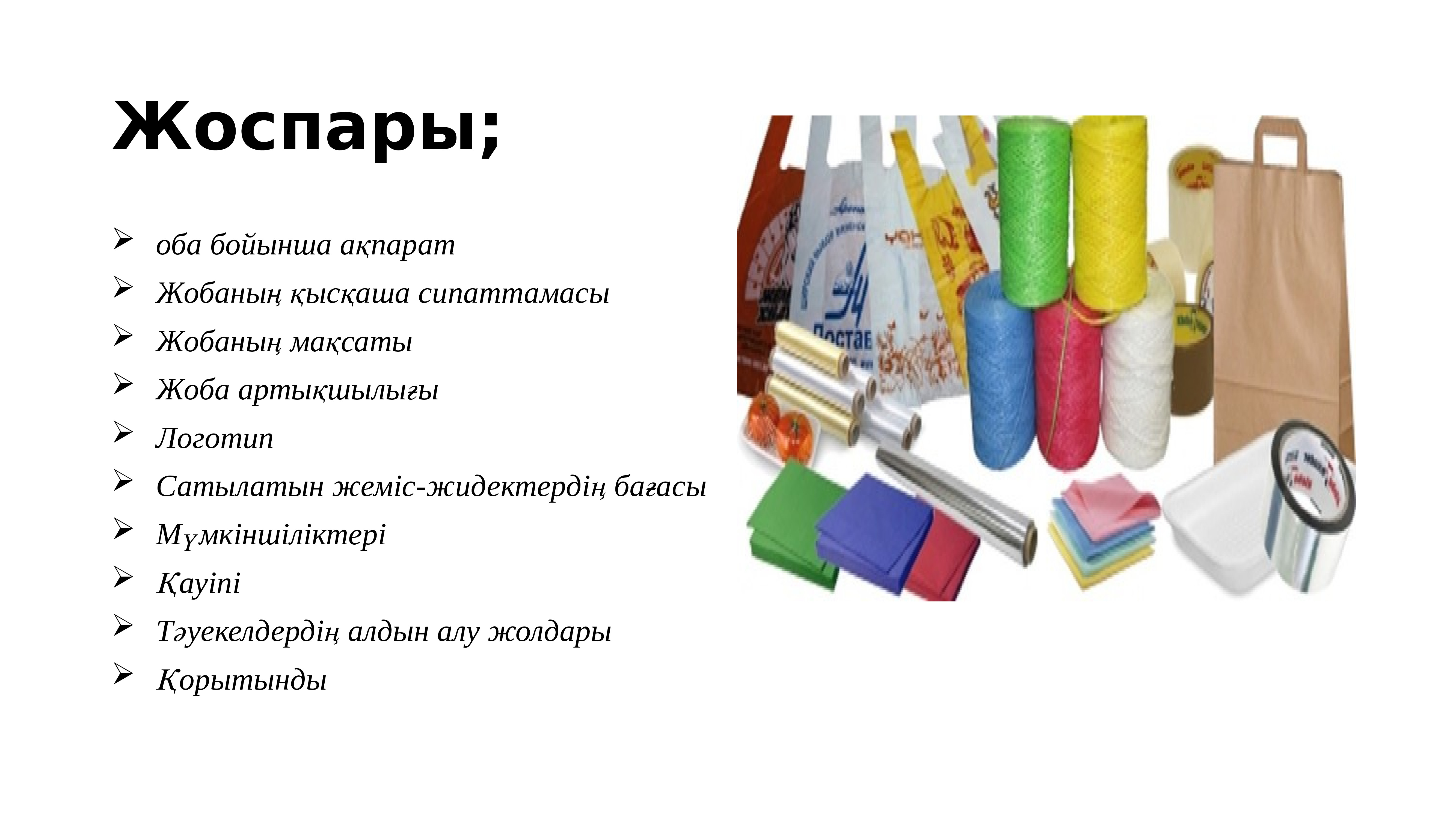 Бизнес план тігін ательесі