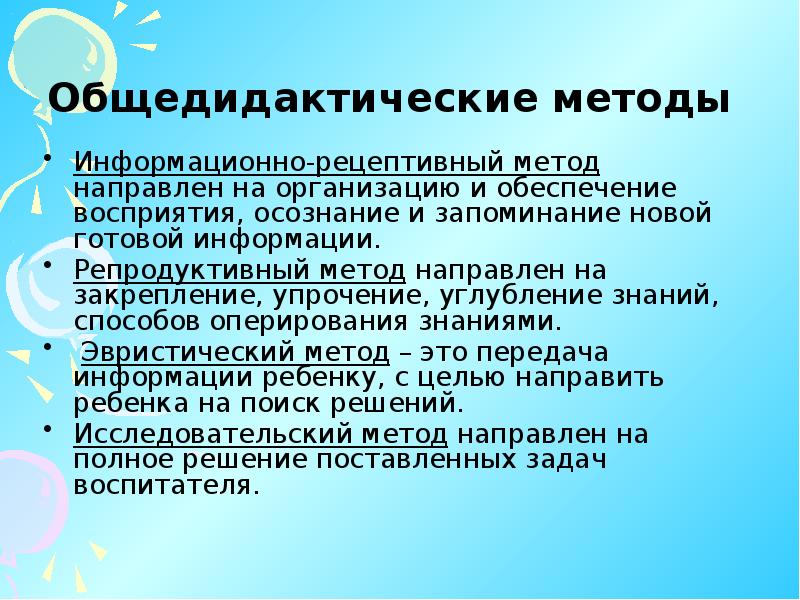 Технологии направленные