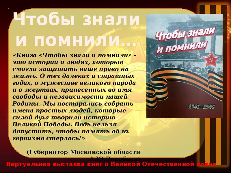 Васильев день победы презентация 2 класс школа россии