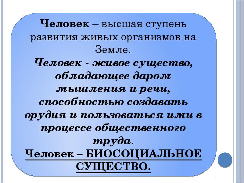 Высшая ступень. Высшая ступень развития живых организмов на земле. Человек Высшая ступень. Человек Высшая ступень развития живых. Человек это высокоразвитое животное или Высшая ступень эволюции.