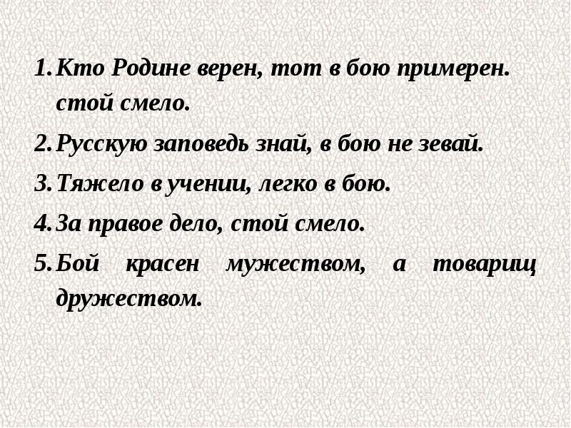 Постоим за землю русскую мем. Старинные русские пословицы. В русскую смело. Сделал дело гуляй смело. Открытки с пословицами и поговорками.