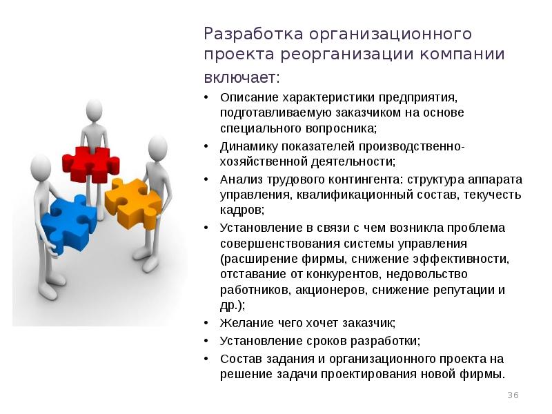 Служащий рассказал начальнику о своем проекте реорганизации работы отдела ответ