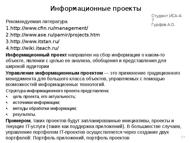 Цель проекта сбор информации о каком то объекте или явлении это