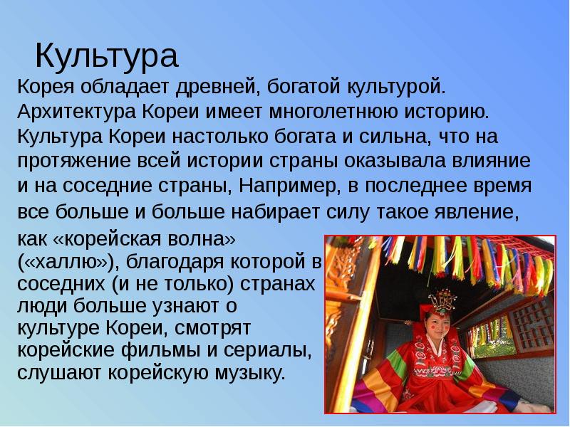 Культура кореи презентация