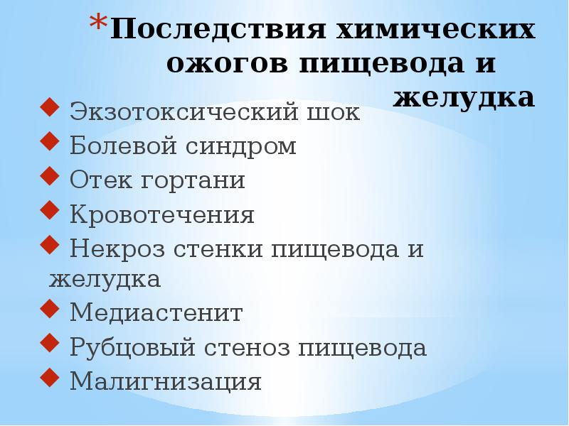 Последствия потрясения