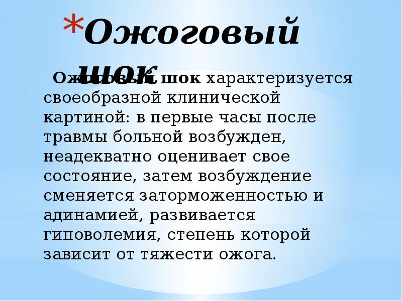 Как авторы характеризуют шок от реальности