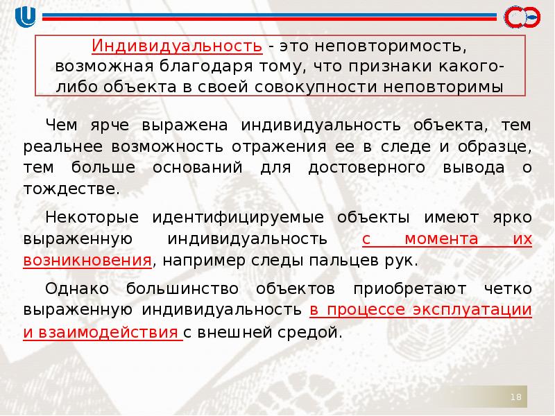 Каким образом выражается. Как устанавливается индивидуальность объекта.