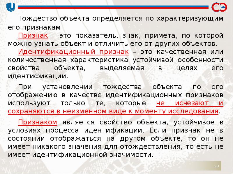 Объект определяется. Тождество субъекта и объекта. Тождество обмена. Знак это признак предмета по которым распознаются что либо задание 5.