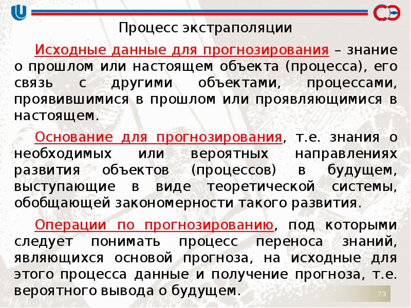 Прогнозирование знание. Состояние и тенденции развития частных экспертных теорий.. выразившиеся или выразившееся. знание о мире лишь экстраполяция. что прекращает процесс проявления.