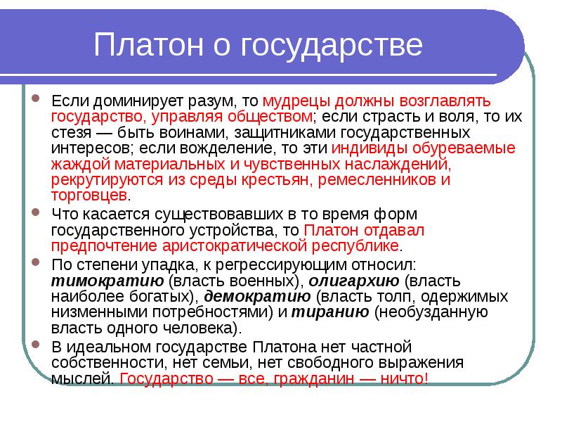 Платон презентация по философии