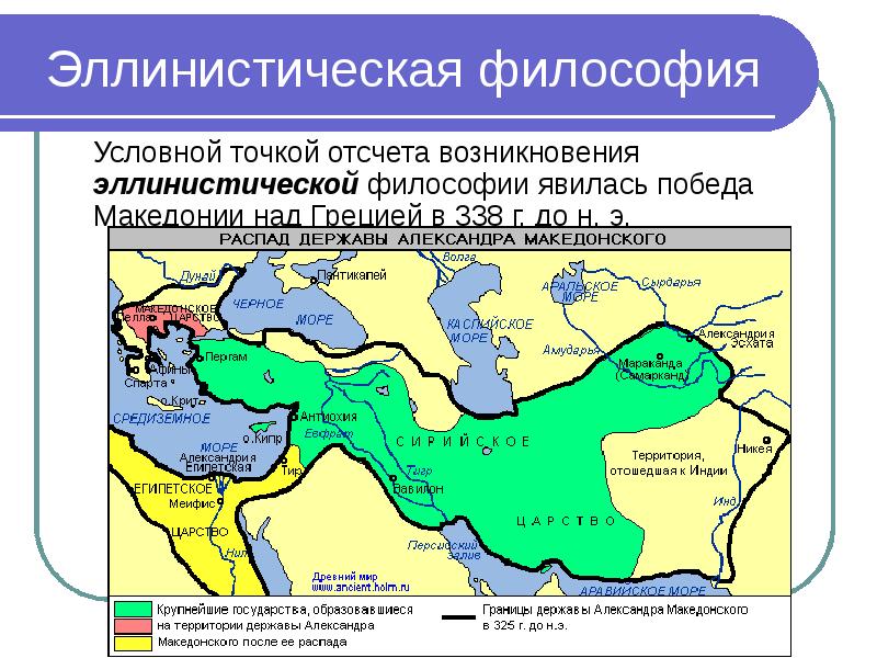 Эллинистическая философия презентация