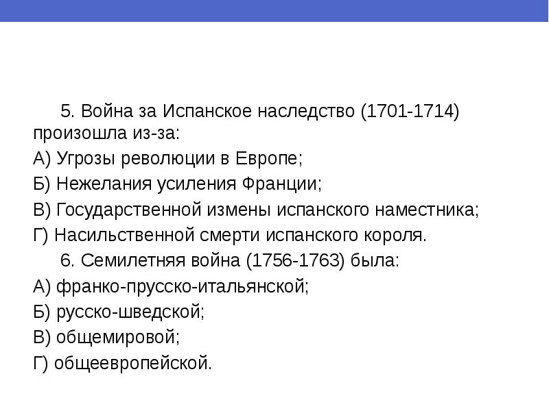 Война за испанское наследство 1701 1714 презентация