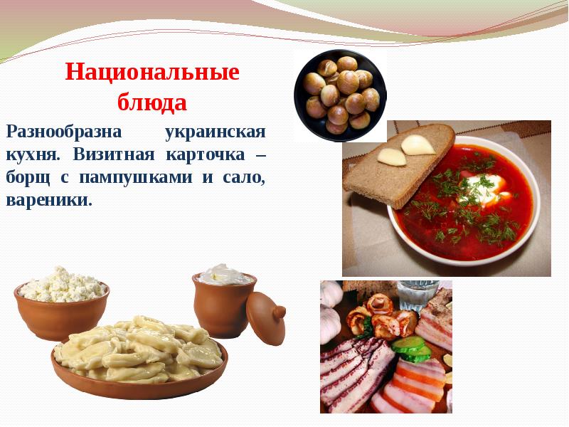 Украинская кухня сообщение