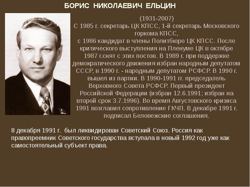 Политическое развитие рф в начале 1990 х презентация 11 класс