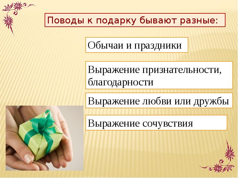 Презентация на тему подарок