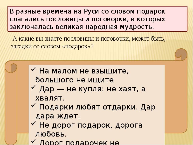 Рассуждение какой подарок лучше. Сочинение на тему какой подарок лучше. какой подарок лучше сочинение-рассуждение 6 класс. сочинение рассуждение какой подарок лучше. сочинение рассуждение на тему какой подарок лучше.