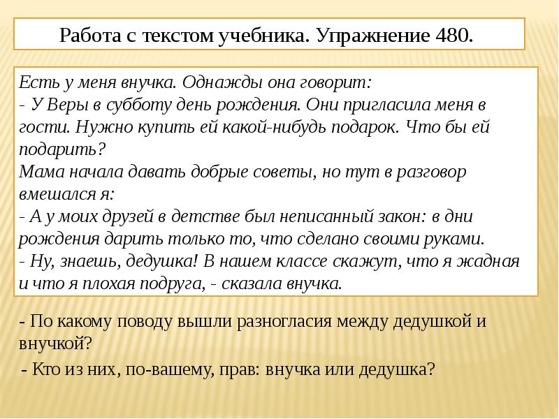 Сочинение рассуждение на тему какой подарок лучше 6 класс по плану