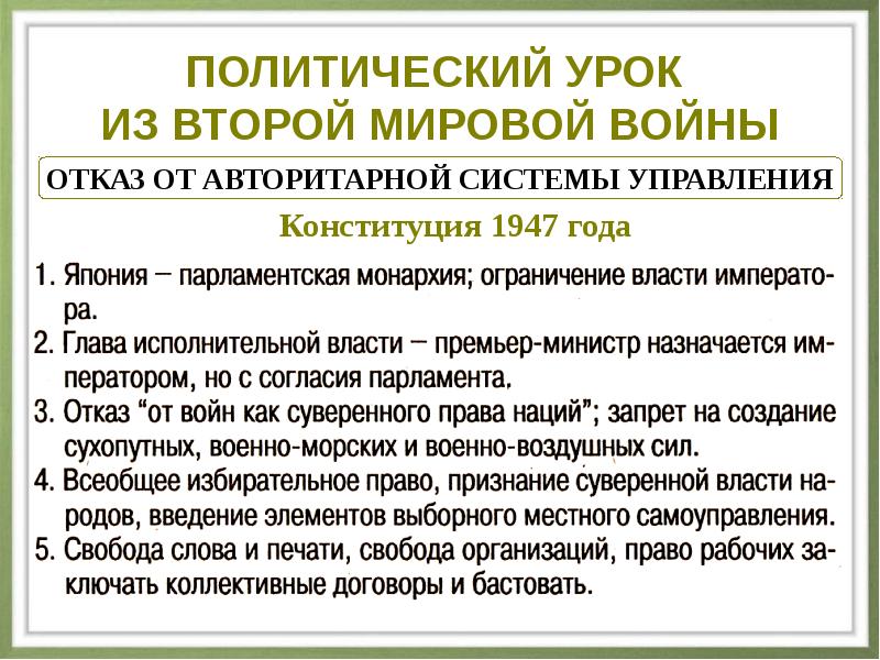 Презентация на тему япония во второй половине 20 века