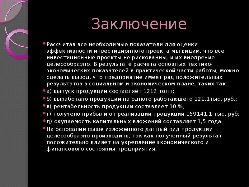 Презентация по курсовой работе на тему инвестиции